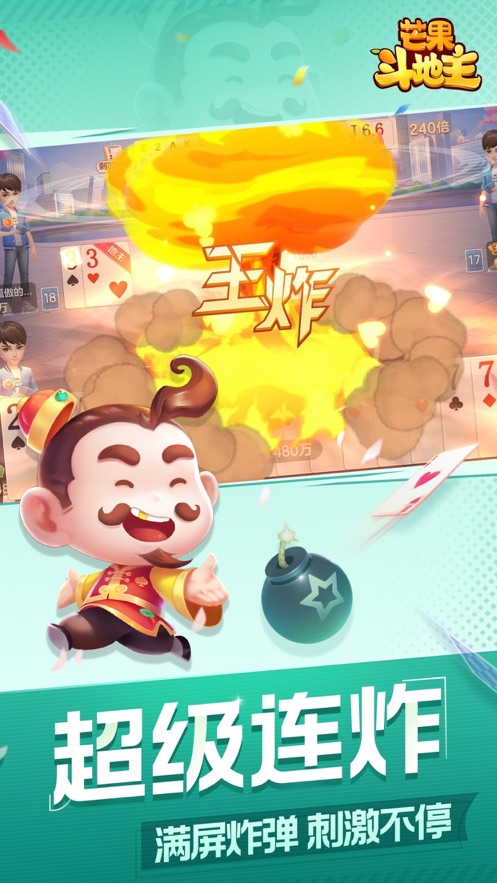 芒果斗地主官方版正版