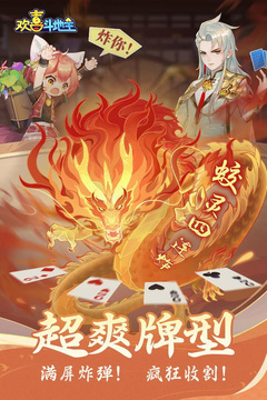 欢喜斗地主真人版旧版