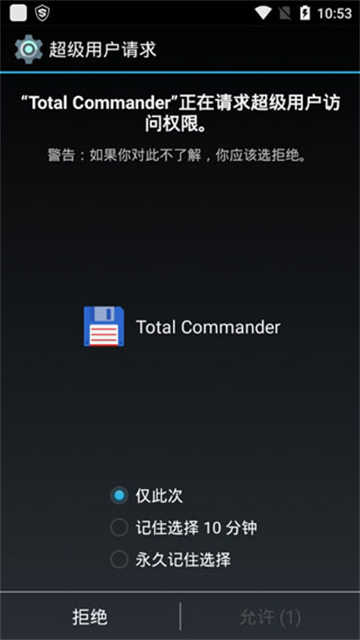total commander安卓版