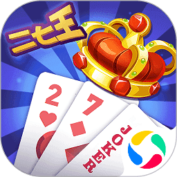 三人二七王正版