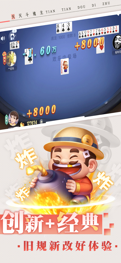 天天斗地主真人版正式版