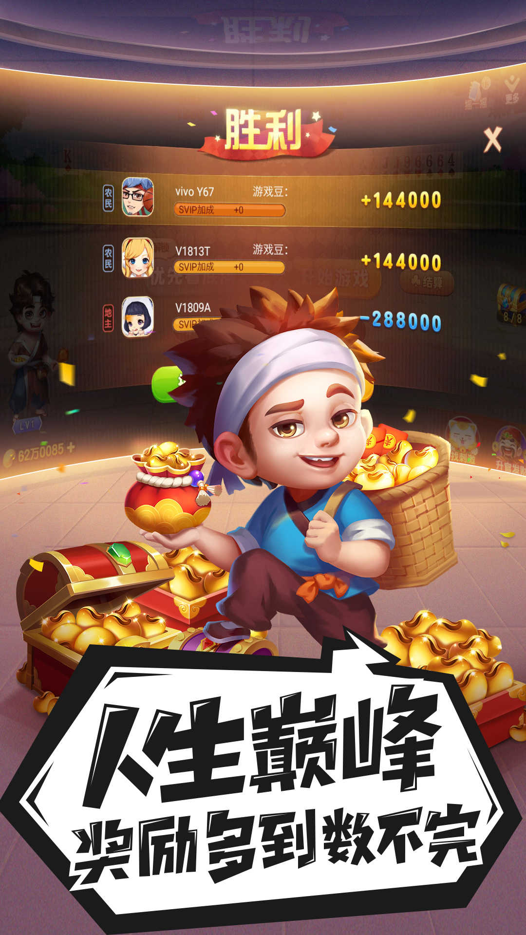 禅游斗地主四人版正版