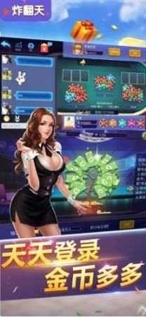 快玩炸翻天游戏