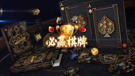 先知棋牌手游官方版