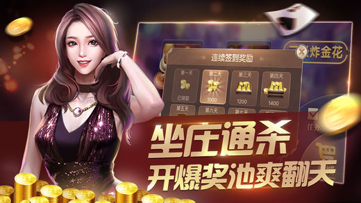 炸金花免费版