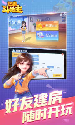 芒果斗地主无需登录版