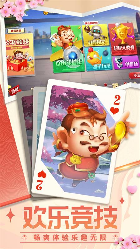 欢乐竞技斗地主新版赢话费