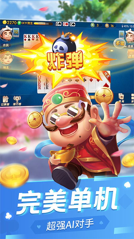 斗地主单机版经典版