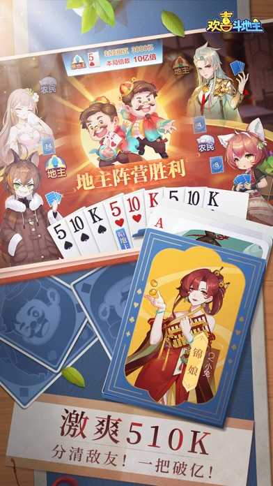 欢喜斗地主破解版内购