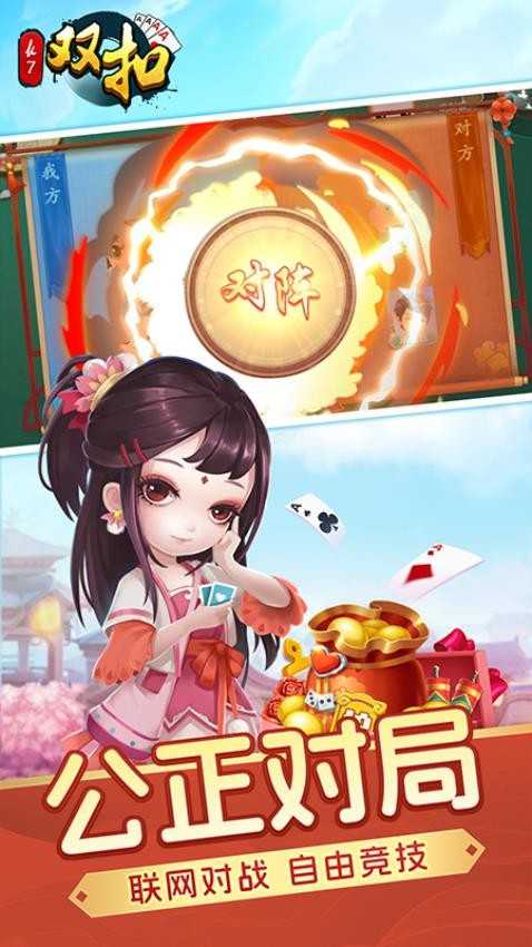 双扣手游华为版