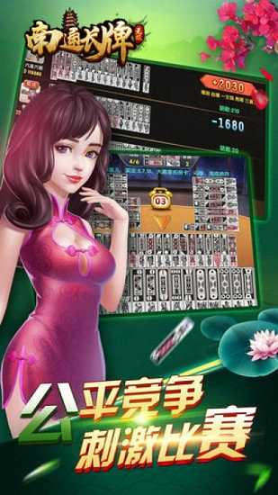 欢乐南通长牌官方版