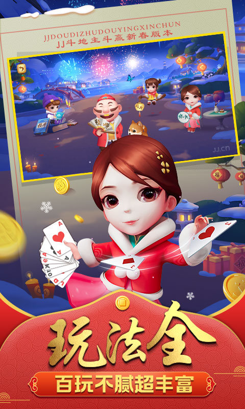 jj斗地主官方版赢话费