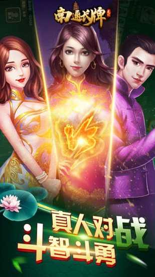 欢乐南通长牌官方版