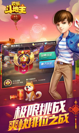 欢乐斗地主破解版无限欢乐豆