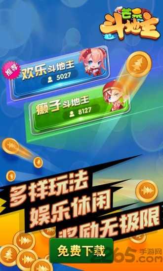 芒果斗地主最新安卓送vip版