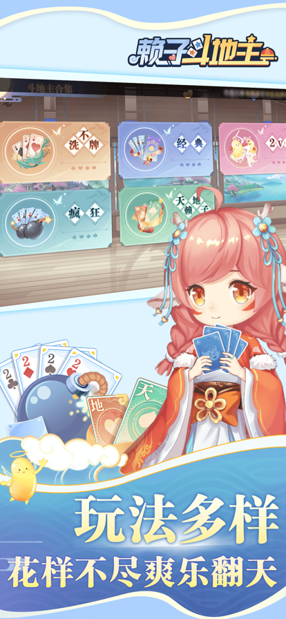 癞子斗地主正版