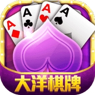 大洋棋牌官方唯一版
