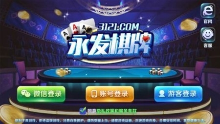 永发娱乐棋牌正式版