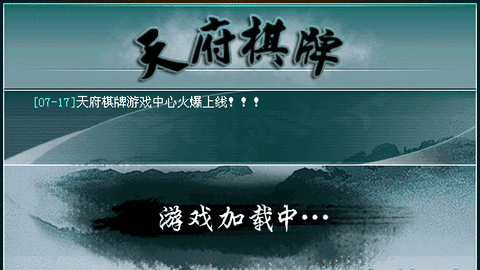 天府棋牌苹果版官方