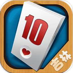 吉林红十游戏免费版