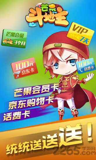 芒果斗地主最新安卓送vip版