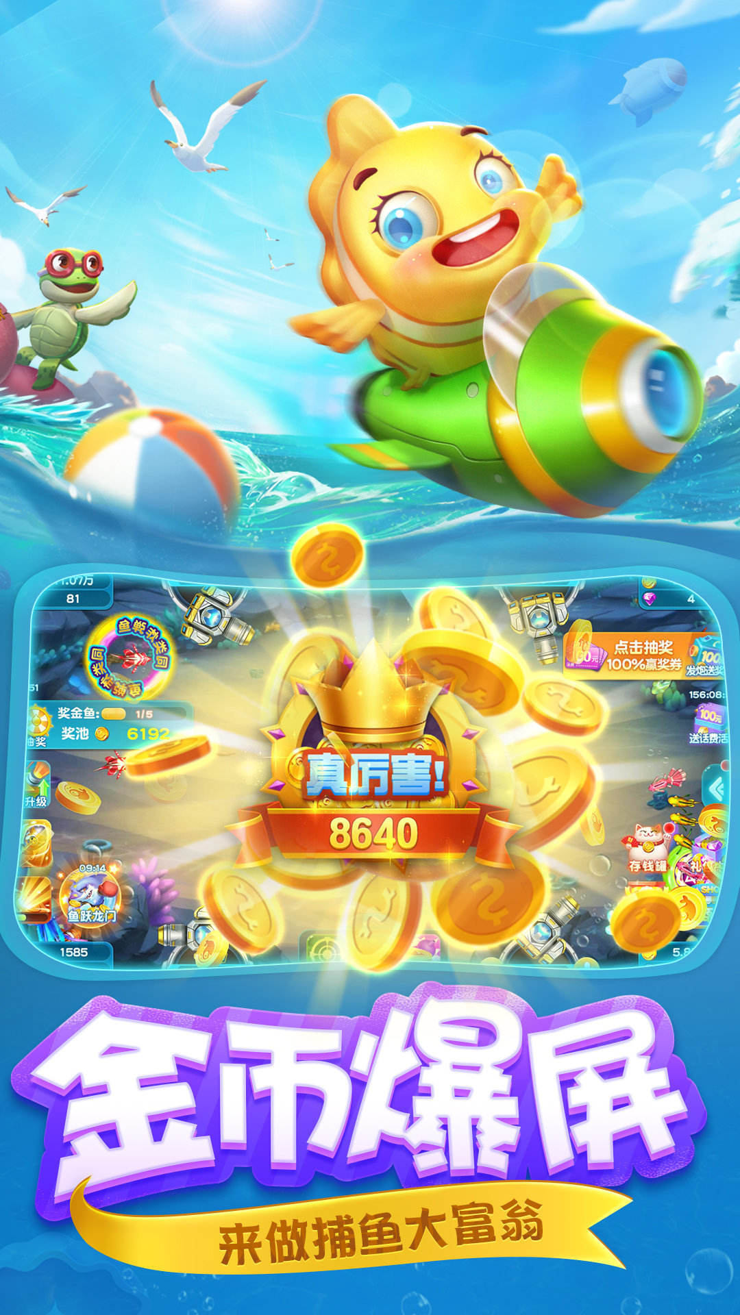 星力摇钱树捕鱼送288老平台