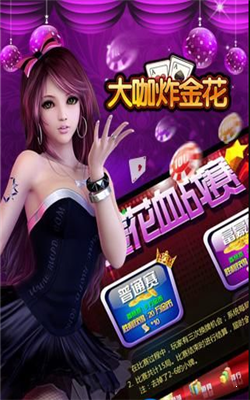 大咖炸金花游戏正版