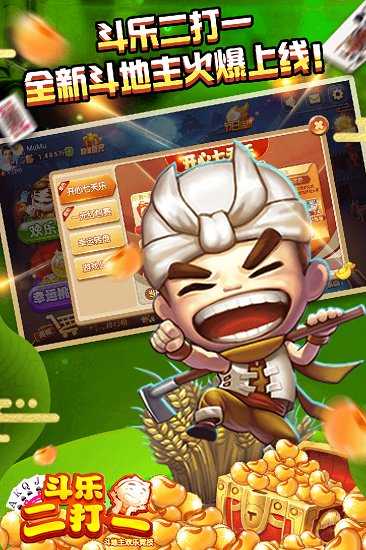 斗乐二打一免费