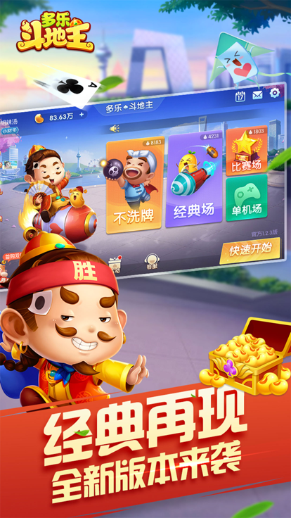 多乐斗地主1.1.0