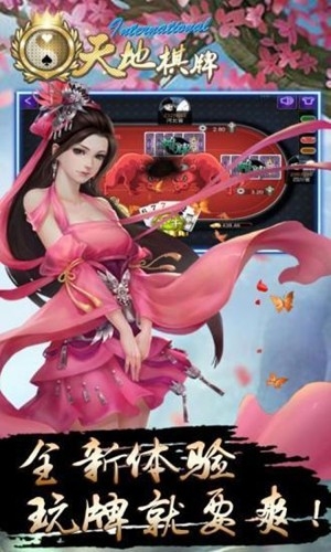 天地棋牌官方最新版
