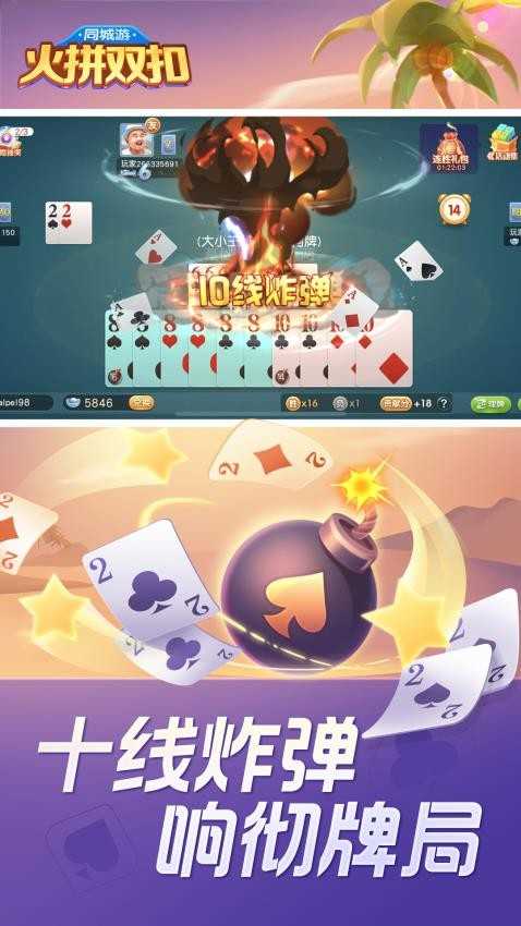 同城游火拼双扣手游