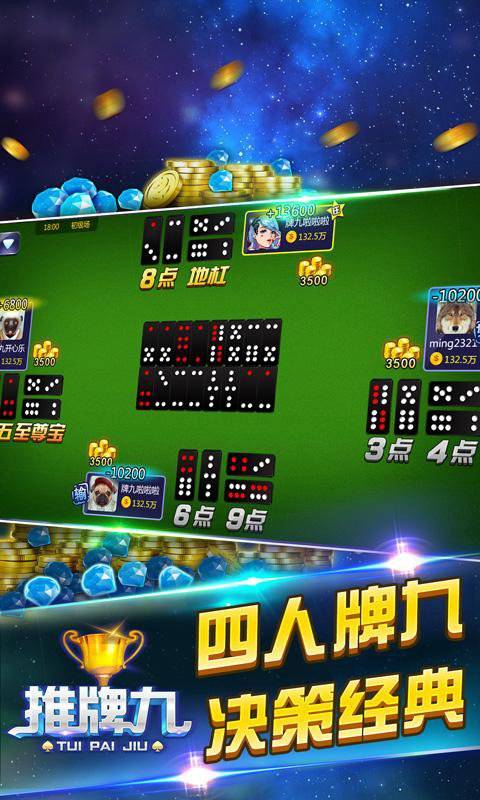 推牌9游戏安卓版免费版