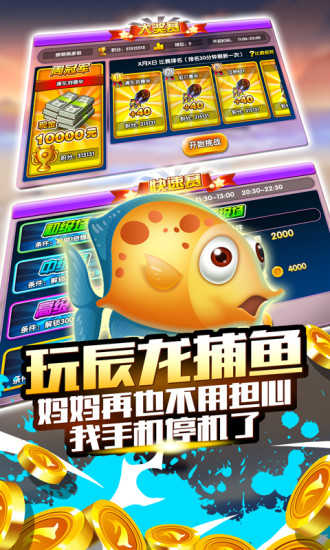辰龙3D捕鱼官方版