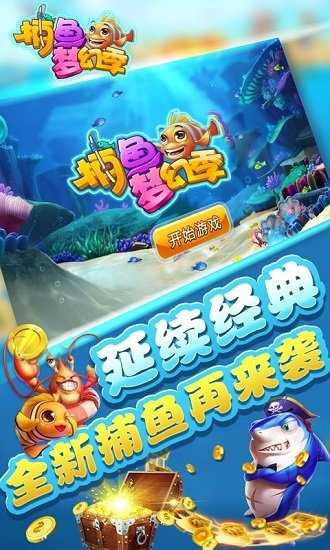 捕鱼梦幻季手机版