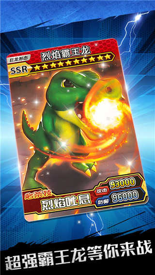 恐龙抽卡对战