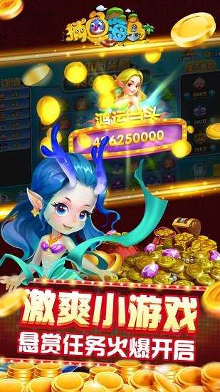捕鱼海岛微信登陆版