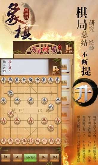 同城游象棋游戏大厅