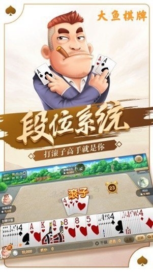 大鱼棋牌官方最新版