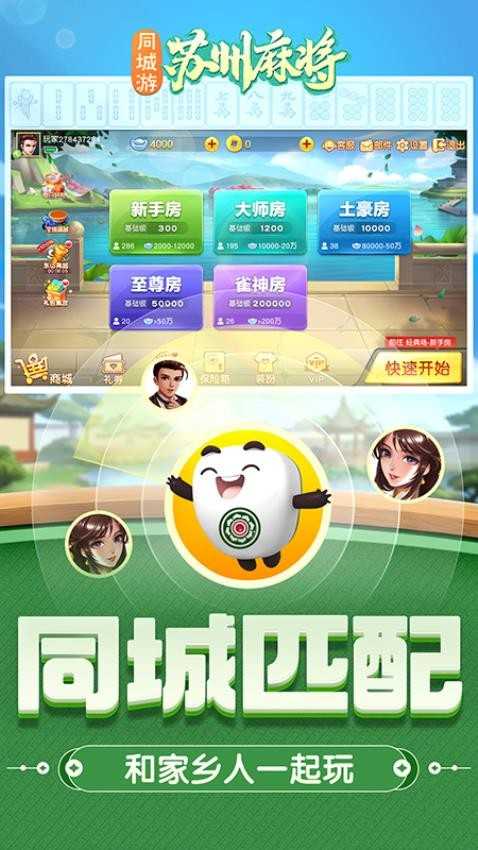 同城游苏州麻将最新版