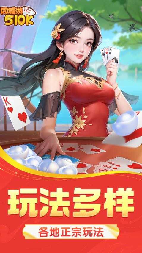 同城游五十K手游华为版