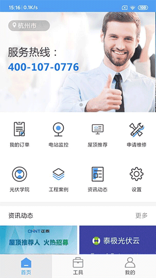 正泰安能光伏发电