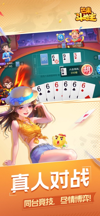 芒果斗地主安卓版免费