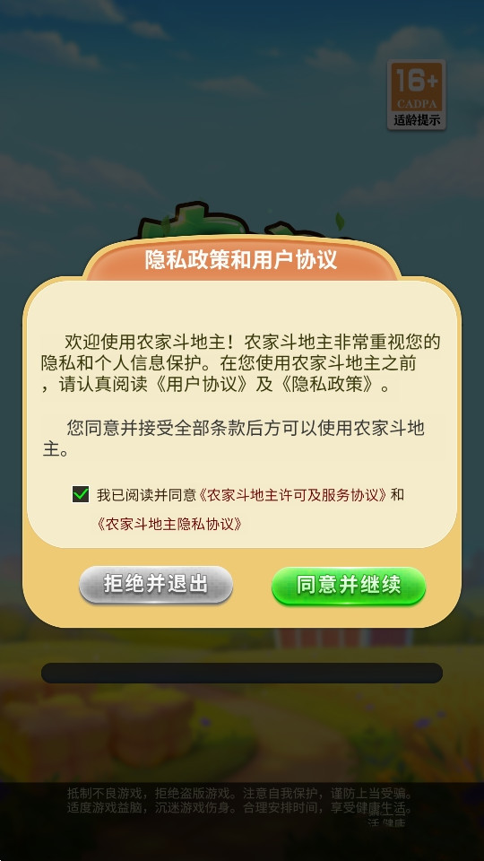 农家斗地主官方版