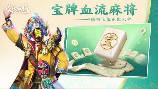 腾讯欢乐麻将手机版