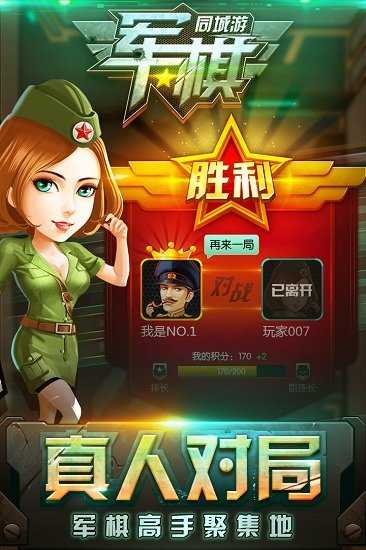 同城游军棋单机版