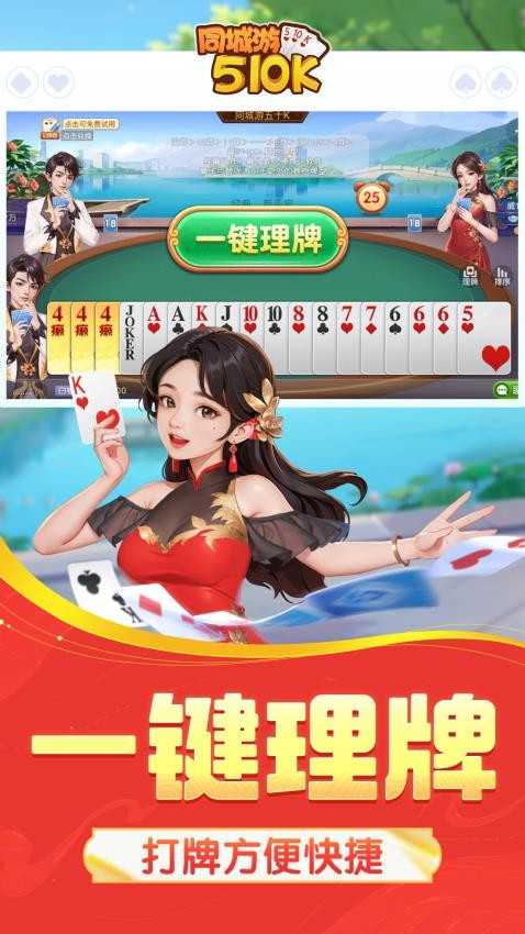 同城游五十K手游华为版