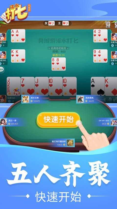 同城游浠水打七手游