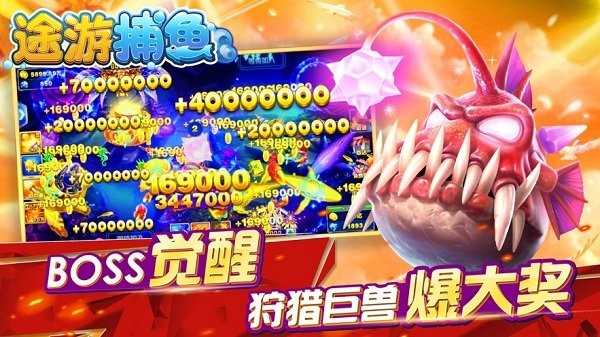 途游捕鱼手游正版