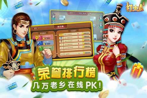 同城游打大a好友版