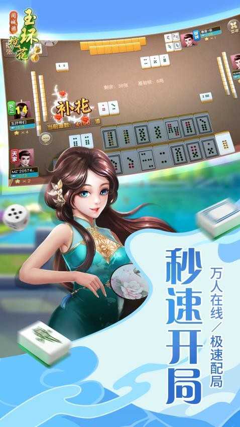 同城游玉环挖花手游